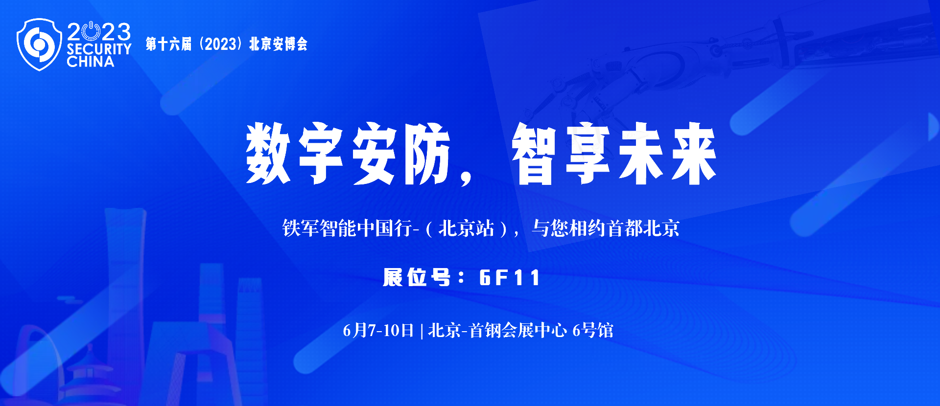 数字安防，智享爱游戏体育,爱游戏体育(中国)有限公司即将亮相北京安博会！